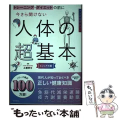 2024年最新】今さら聞けない人体の超基本 トレーニング・ダイエットの