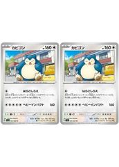 【中古】 ポケモンカードゲーム カビゴン SV5A SV5A 051/066 U 2枚セット