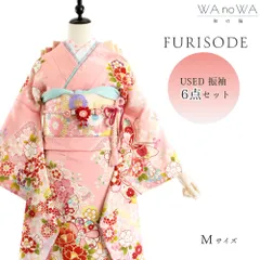 振袖 振袖フルセット 振袖セット USED振袖 中古 ピンク 牡丹 蝶 6点セット レディース  Mサイズ WA-FN-83
