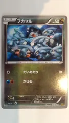 ポケモンカード   ポケカ   フカマル2013   １枚   まとめ処分   S-29