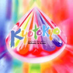 2025年最新】ジャニーズ kyo to kyoの人気アイテム - メルカリ