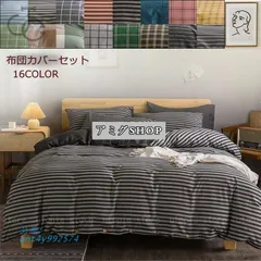 布団カバー セット 寝具セット ベッド用 防臭 防ダニ おしゃれ 四季通用 速乾 柔らかい かわいい 掛け布団カバー 抗菌 洗える ant4y992574のサムネイル