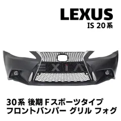〆*味様 新品　レクサス 純正 IS 30系 前期 フロント グリル メッキ モ ☆レクサス IS 30系 前期 F-SPORT フロント グリル メッキ
