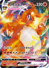 リザードンVMAX(修正版・うず巻き加工無し) [スターターセットVMAX リザードン] SC 002/021 ポケモンカード ポケカ