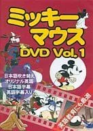 【中古】ミッキーマウス DVD Vol.1 (DVD)（帯なし）
