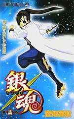 銀魂-ぎんたま- 14 (ジャンプコミックス)