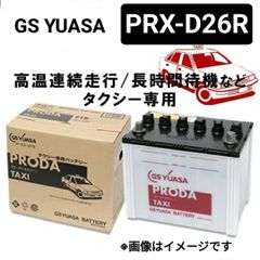 GS YUASA PRODA X PRX-85D26L バッテリー - メルカリ