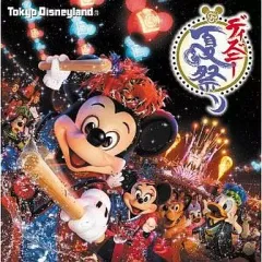 【中古】アニメ系CD 東京ディズニーランド ディズニー夏祭り