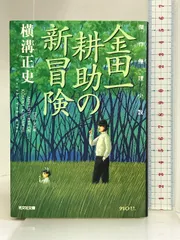 2024年最新】金田一耕助 文庫 セットの人気アイテム - メルカリ