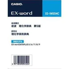 2024年最新】casio 電子辞書用追加コンテンツカード 岩波理化学辞典 第 