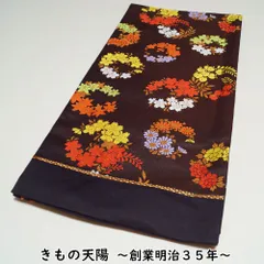 新品 七五三 7歳 帯 単品 花丸紋模様 黒色系 金通し 新品未仕立て品 