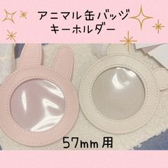 缶バッジホルダー　缶バッジキーホルダー　アニマル缶バッジ