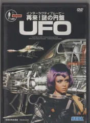 2025年最新】謎の円盤ufo dvdの人気アイテム - メルカリ