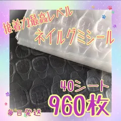 40シート超強力　つけ爪粘着グミテープ　ネイルチップグミシール