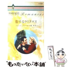 【中古】 小さな冒険旅行/ハーパーコリンズ・ジャパン/ジェシカ・スティール 2025年最新】ジェシカ・ハーパーの人気アイテム - メルカリ