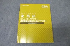 2024年最新】CPA 企業法の人気アイテム - メルカリ