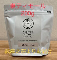 東ティモール　レテフォホ（豆）200g / N COFFEE  FACTORY