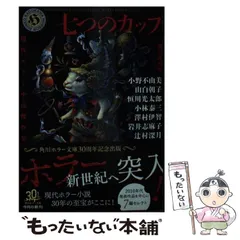 澤村伊智5冊セット＋おとどけものです。あなたに届いた6つの恐怖　小説まとめ売り 2025年最新】澤村伊智の人気アイテム - メルカリ