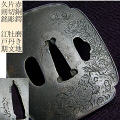 獅子小柄小刀★赤銅魚々子★時代武具 日本刀の小柄｜赤銅七々子地道成寺図｜日本刀専門店・東京【十拳