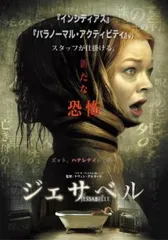 【セル版】ジェサベル('14米) No.34624 ジェサベル('14米) 【レンタル落ち】 - メルカリ