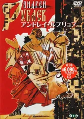 アンドレイ・ルブリョフ DVD 廃盤 タルコフスキー 未開封新品 2025年最新】アンドレイルブリョフの人気アイテム - メルカリ