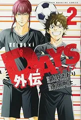 DAYS 、DAYS外伝 全巻セット DAYS 、DAYS外伝 全巻セット