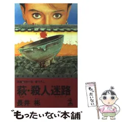 2024年最新】長井彬の人気アイテム - メルカリ