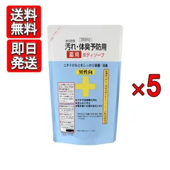 からだの汚れ・体臭予防薬用ボディソープ 男性向 詰替用 400ｍl 5袋セット クロバーコーポレーション 送料無料