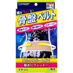 【3セット】骨盤ベルト ソフトタイプ M-Lサイズ