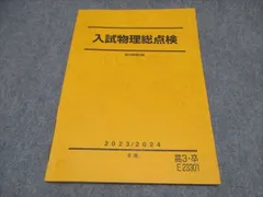 2024年最新】駿台 物理の人気アイテム - メルカリ