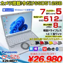 【今だけSSD倍増】Panasonic CF-SZ6 中古 レッツノート 選べるカラー Office Win10 or Win11 [Core i5 7300U 8GB 今だけSSD512GB カメラ 12.1型 ] :良品