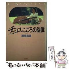 2024年最新】藤原真理の人気アイテム - メルカリ