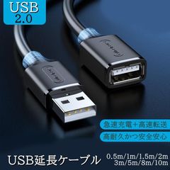 USB 延長ケーブル 8ｍ・10ｍ タイプAオス - タイプAメス USB延長 コード ブラック 最大 高耐久性 デスクトップパソコン プリンターなど接続可能 送料無料