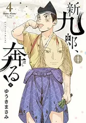新九郎、奔る! 1~17　セット 新九郎、奔る! コミック 1-17巻セット (小学館) |本 | 通販 | Amazon