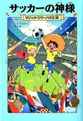 【38冊セット】マジックツリーハウス 2025年最新】マジックツリーハウス 38の人気アイテム - メルカリ