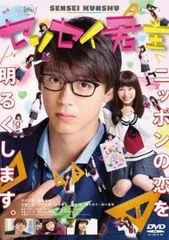 センセイ君主【邦画 中古 DVD】レンタル落ち