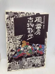 2025年最新】木田安彦の人気アイテム - メルカリ