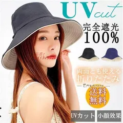 つば広帽子 帽子 ハット レディース UV 紫外線カットカット 日焼け対策 小サイズ 遮光100％カット 紫外線対策 自転車 完全遮光 折りたたみ 両面とも使える  vii3v991055