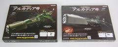 アシェット 週刊アルカディア号 4号 5号 キャプテンハーロック