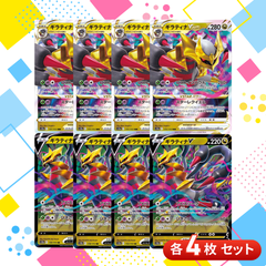 S225  ギラティナVSTAR ギラティナV　各4枚　合計8枚　RRR RR ロストインパクト