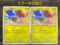 シガロコ エラーカード シャイニートレジャー 色違い モンスターボールミラー シガロコ エラーカード シャイニートレジャー 色違い モンスター