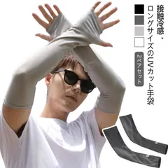アームカバー レディース 接触冷感 アームカバー ロング丈 UV対策 手袋 ラッシュガード 吸水速乾 アウトドア 日焼け対策 夏 スポーツ メンズ ドライブ 釣り 薄手 指穴 日焼け止め 紫外線カット#alice676674