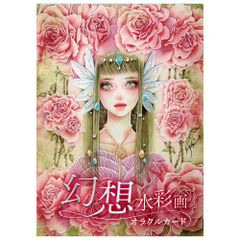 人気メーカー新作✨繊細な美麗イラスト✨マーメイドや海の精霊たちのタロットカード カード】【5/26 発売】幻想水彩画オラクルカード 占い タロット