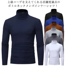 メンズ タートルシャツ タートルネック ハイネック シャツ 長袖 プルオーバー トップス 細身 無地 防寒 インナー カジュアル キレイめ 秋 冬送料無料#rhea2788