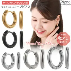 ピアス レディース メンズ サージカルステンレス製 フープ 甲丸 14mm 16mm 18mm 中折れ ワンタッチ シンプル お肌に優しい 金属アレルギー対応 つけっぱなし 錆びにくい 小さめ 太め かわいい オフィス パーティー 結婚式 誕生日 記念日