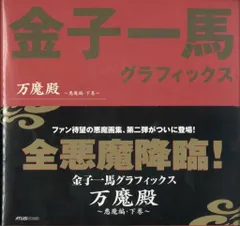 2025年最新】万魔殿 金子一馬の人気アイテム - メルカリ