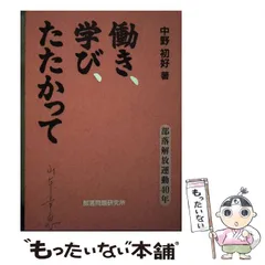 2025年最新】部落解放運動の人気アイテム - メルカリ