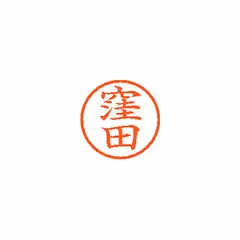 【新品・2営業日で発送】シャチハタ ネーム６　既製　０９６６　窪田 (XL-6 0966 ｸﾎﾞﾀ)のサムネイル