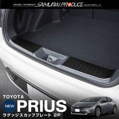 【サムライプロデュース】トヨタ 新型 プリウス 60系 ラゲッジ スカッフプレート 2P 車体保護ゴム付き ブラックヘアライン