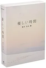 【未使用に近い】初回限定 優しい時間 DVD 2025年最新】Yahoo!オークション -優しい時間dvdの中古品・新品